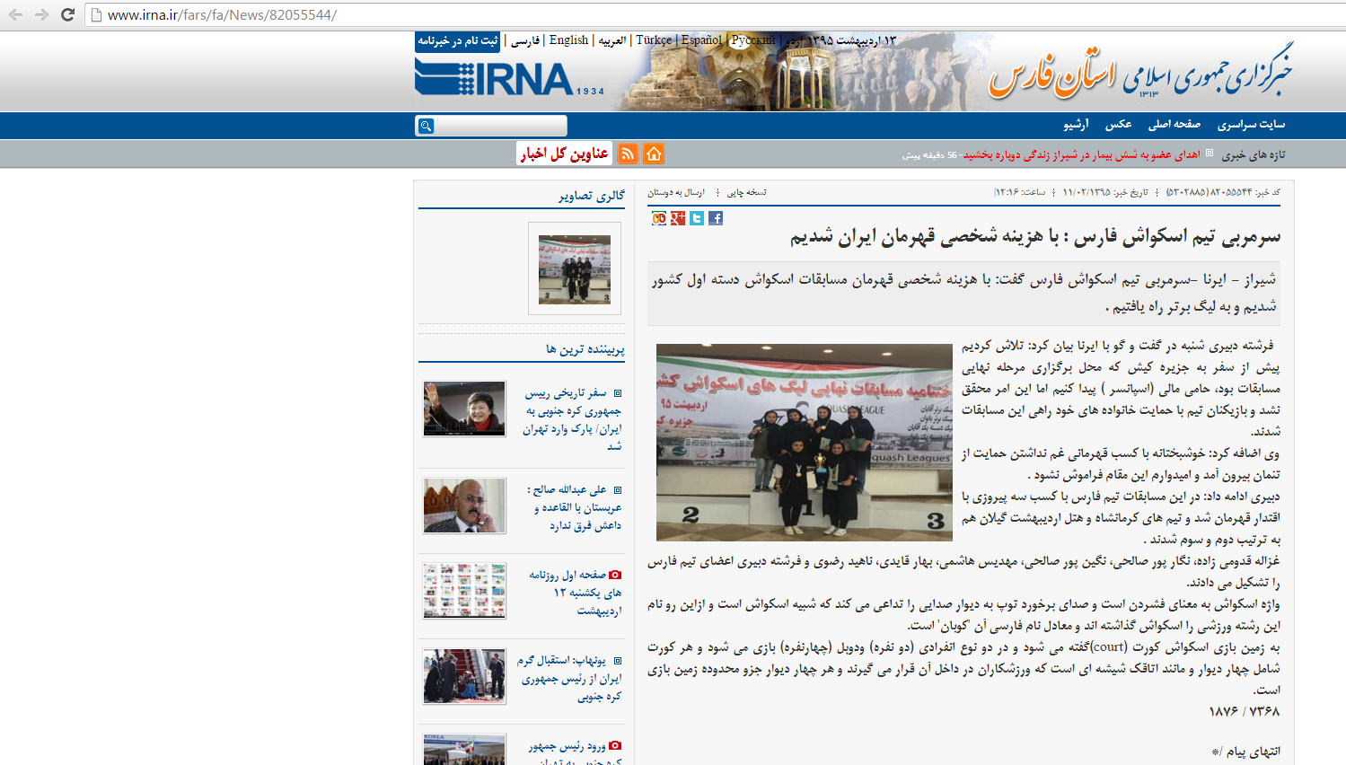 عکس خبر در خبرگزاری ایرنا استان فارس