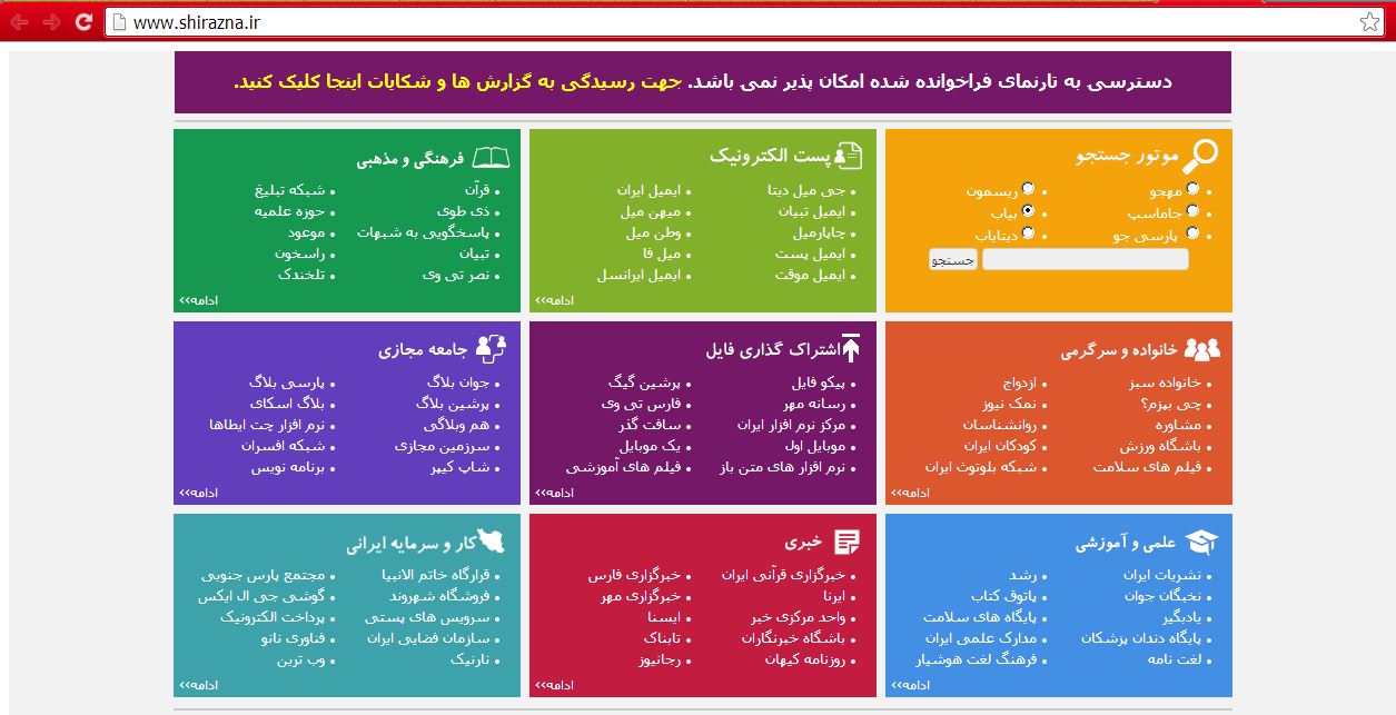 سایت شیرازنا فیلتر شد، برخورد سلبی با رسانه ها اتفاقی تاسف بار