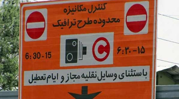اجرای مجدد طرح ترافیک شیراز بعد از ۱۰ سال!