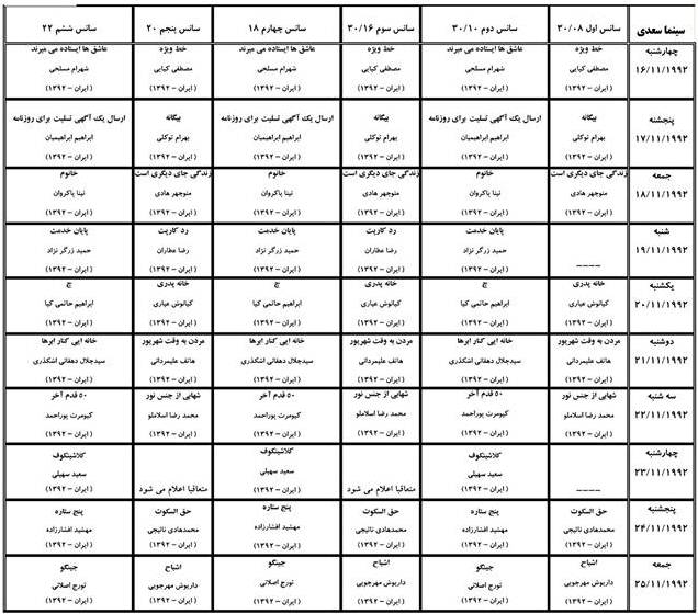 جدول برنامه های سیزدهمین جشنواره فیلم فجر شیراز