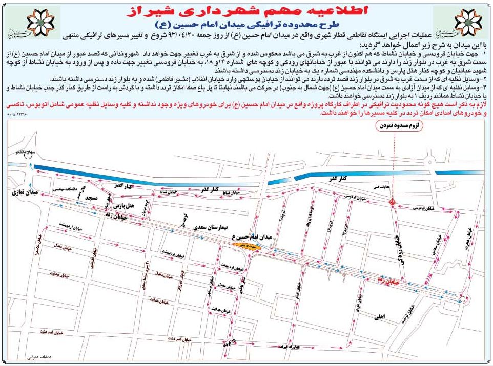 اطلاعیه شهرداری درخصوص مسدودسازی میدان ستاد