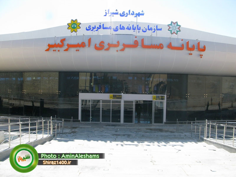 احداث پایانه‌های جدید مسافربری در شیراز