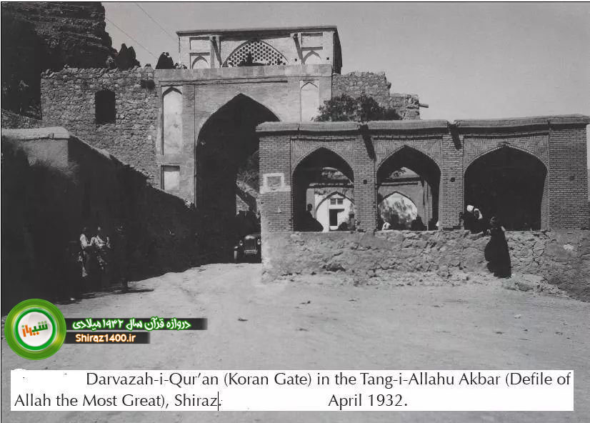 عکس: دروازه قرآن، سال ۱۹۳۲ میلادی