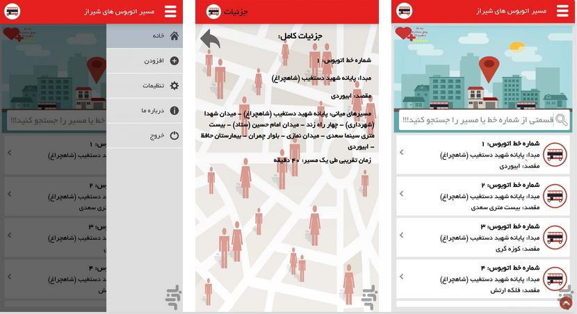 برنامه مسیرهای خطوط اتوبوس شیراز برای اندروید
