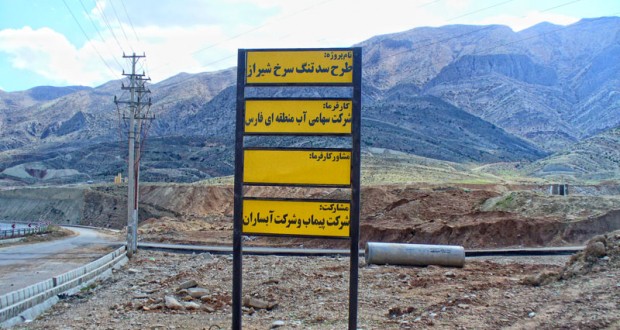 مدیرعامل آب منطقه ای فارس : سد تنگ سرخ هیچ تاثیری بر مهارلو ندارد