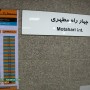 ایستگاه مترو مطهری شیراز