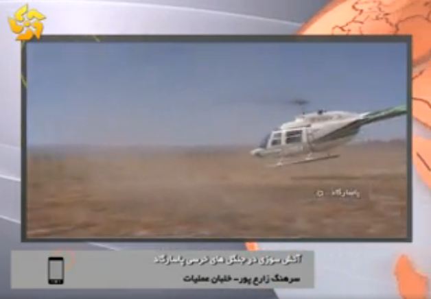 ویدئو :‌ اظهارات خلبان عملیات از فراز منطقه آتش گرفته جنگل خرسی