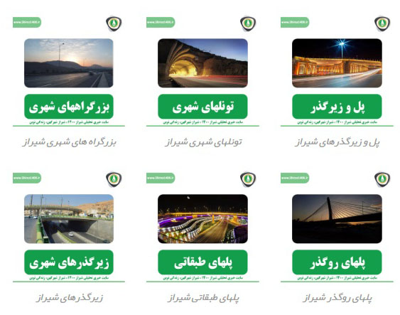اطلاعات کامل پروژه های عمرانی از گذشته تا کنون شیراز را در شیراز۱۴۰۰ ببینید