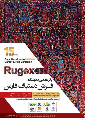 شیراز، میزبان نمایشگاه ملی فرش دستباف