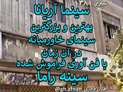 شیراز دهه ۸۰، سینماهای بلوار زند سال ۱۳۸۱