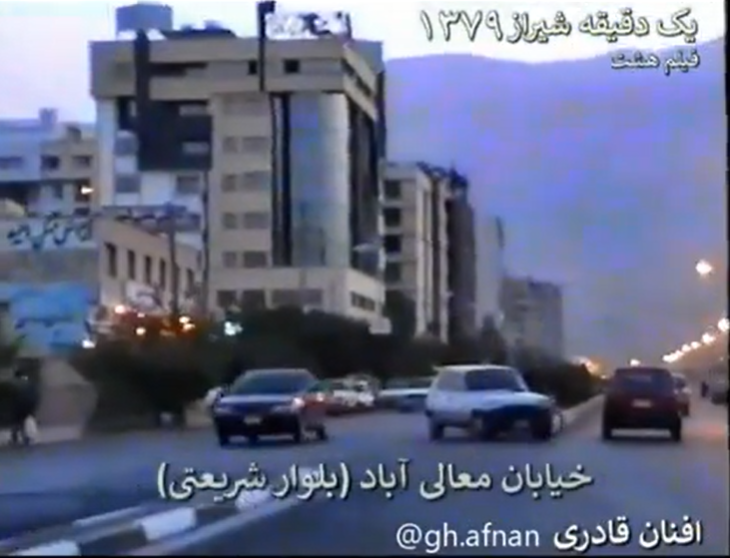ویدئو قدیمی از شیراز دهه ۷۰ معالی آباد سال ۱۳۷۹