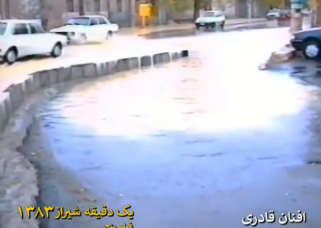 ویدیو قدیمی از شیراز دهه ۸۰ پل علی بن حمزه سال ۱۳۸۳