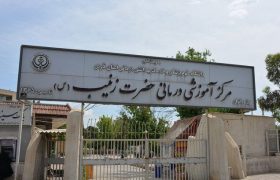 بخشی از بیمارستان زینبیه شیراز تخلیه شد