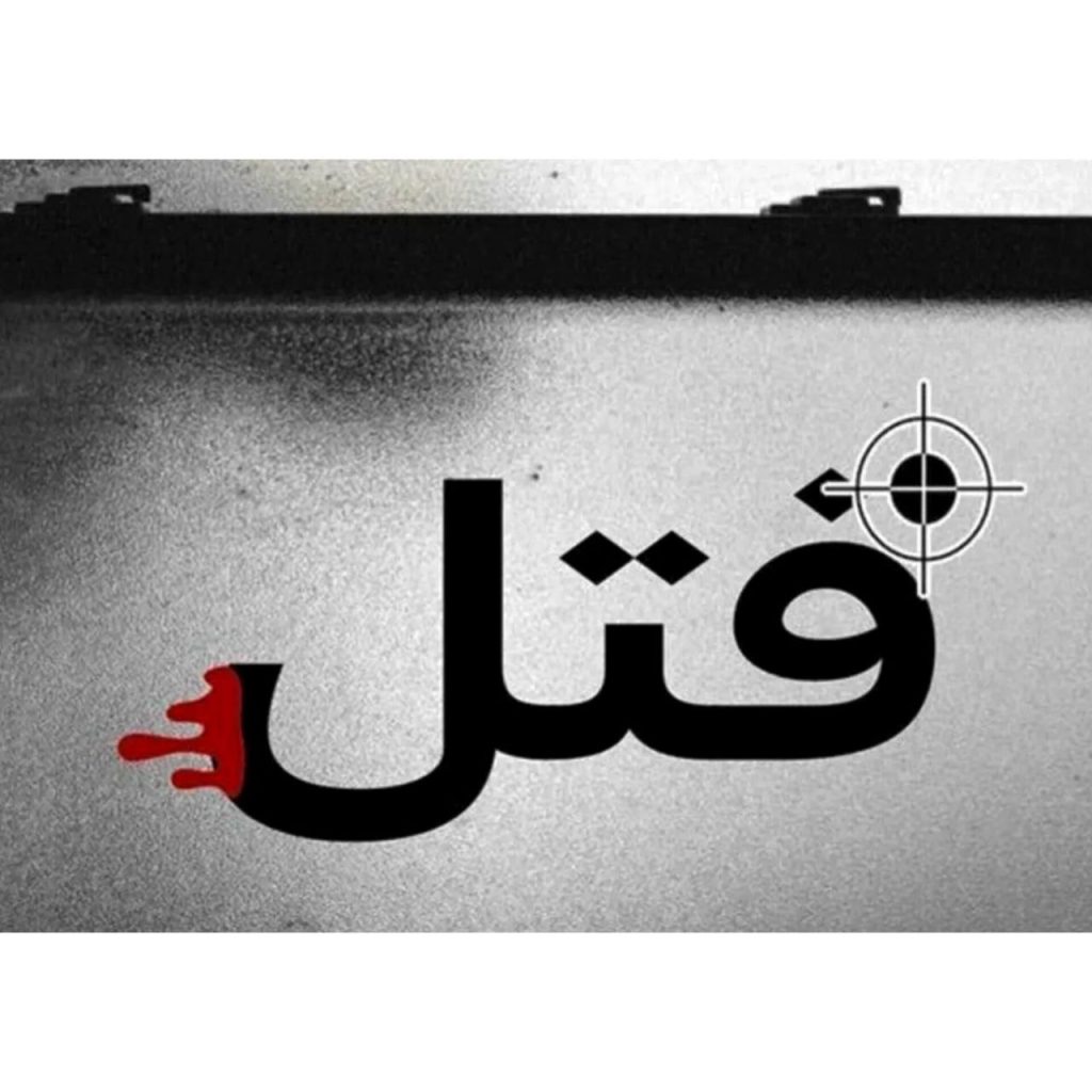 درگیری ۲ کارگر در شهرک صنعتی شیراز به قتل انجامید