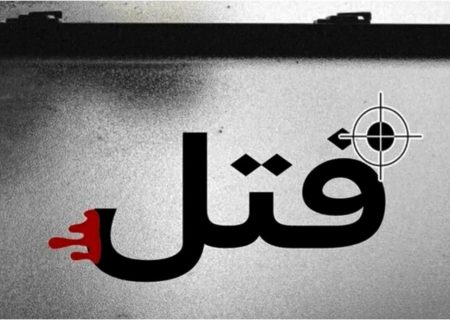 درگیری ۲ کارگر در شهرک صنعتی شیراز به قتل انجامید