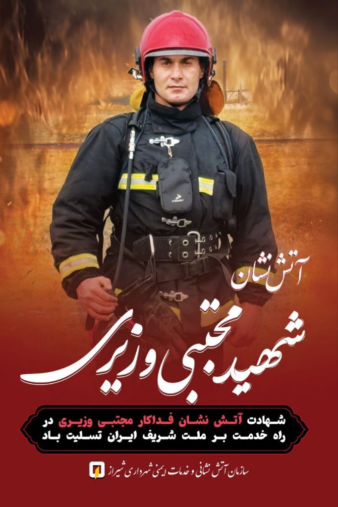 شهادت آتش‌نشان شیرازی در جریان مانور غواصی