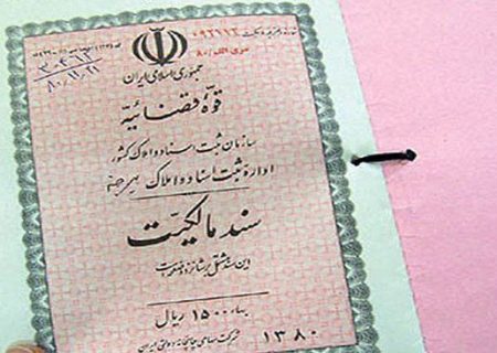 🎥: سند دفترچه‌ای دیگر معتبر نیست