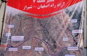 قطعه هفت آزادراه شیراز – اصفهان به بهره برداری می رسد