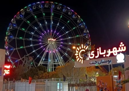 سه شهربازی در شیراز افتتاح می شود