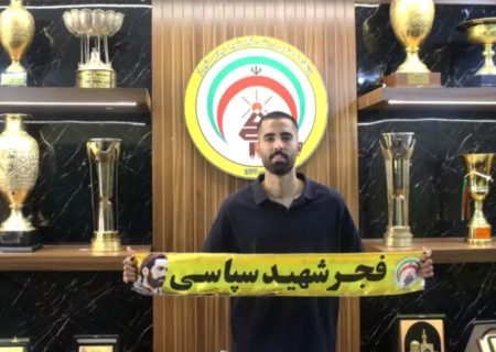 هافبک سپاهان، خرید لحظه آخری فجر سپاسی