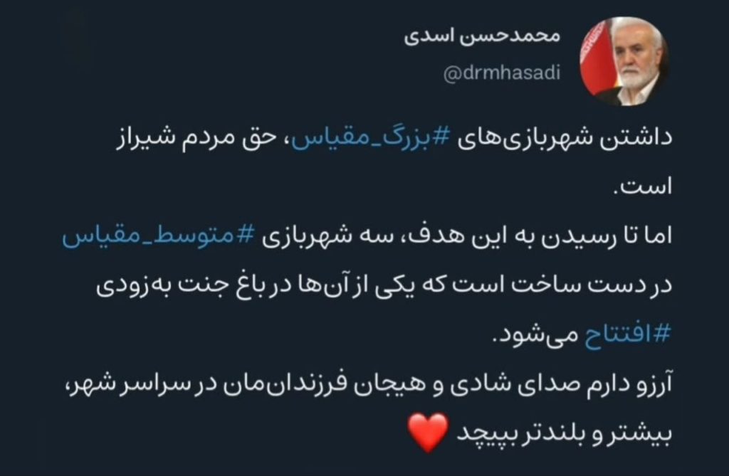 photo_2025-09-11_00-39-43 توییت شهردار شیراز برای ساخت شهربازی بزرگ شیراز