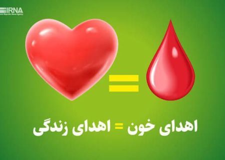 نیاز فوری به همه گروه‌های خونی در فارس