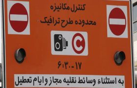 اعلام آمادگی پلیس برای اجرای طرح زوج و فرد در شیراز