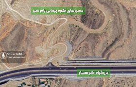 اجرای مسیرهای پیاده روی در ارتفاعات شمالی شیراز