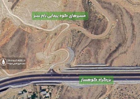 اجرای مسیرهای پیاده روی در ارتفاعات شمالی شیراز