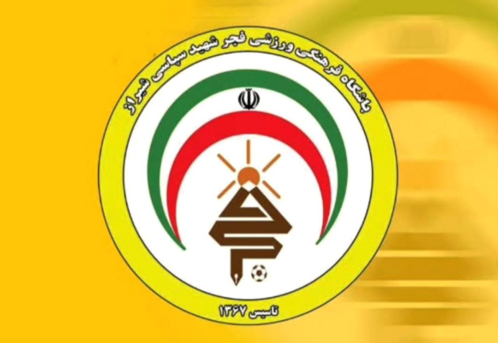 مدیرعامل باشگاه فجر شهید سپاسی شیراز استعفا کرد