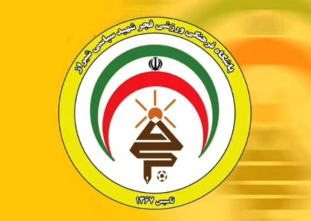 مدیرعامل باشگاه فجرسپاسی شیراز استعفا کرد