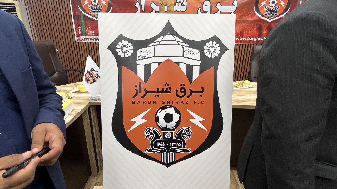 احیای باشگاه برق شیراز با پرداخت بدهیهای فیفا و رونمایی از لوگو و پیراهن جدید