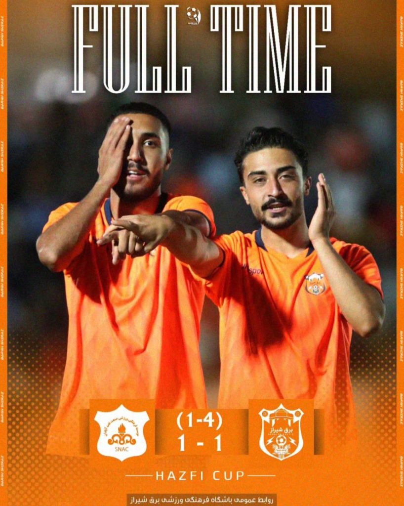 پیروزی برق شیراز در جام حذفی