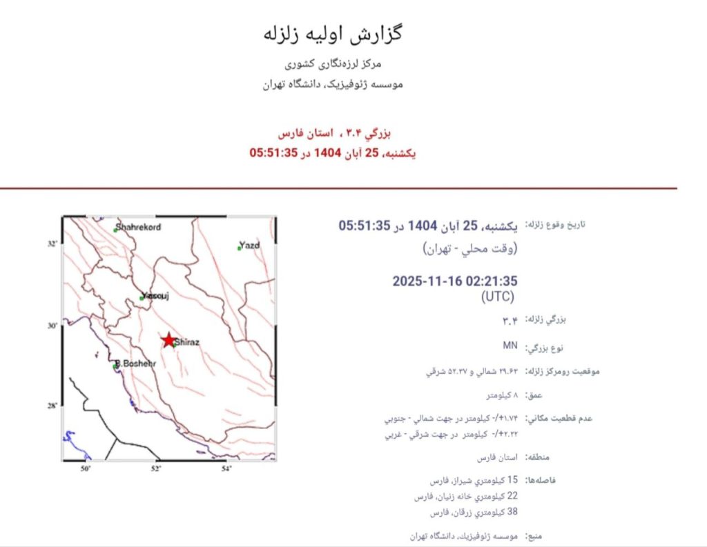 وقوع زلزله ۳/۴ ریشتری در شیراز