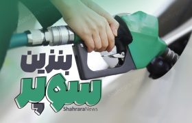 آغاز عرضه بنزین سوپر وارداتی از فردا