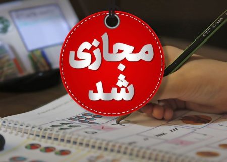 فعالیت مدارس و دانشگاه‌های فارس تا پایان هفته مجازی شد