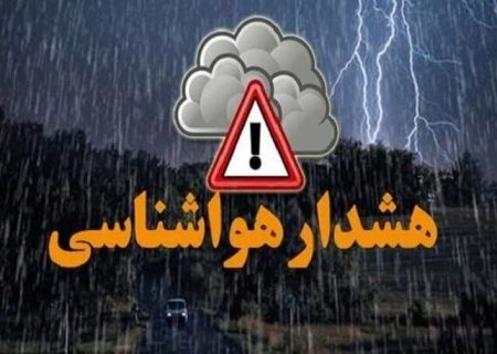 صدور هشدار قرمز هواشناسی