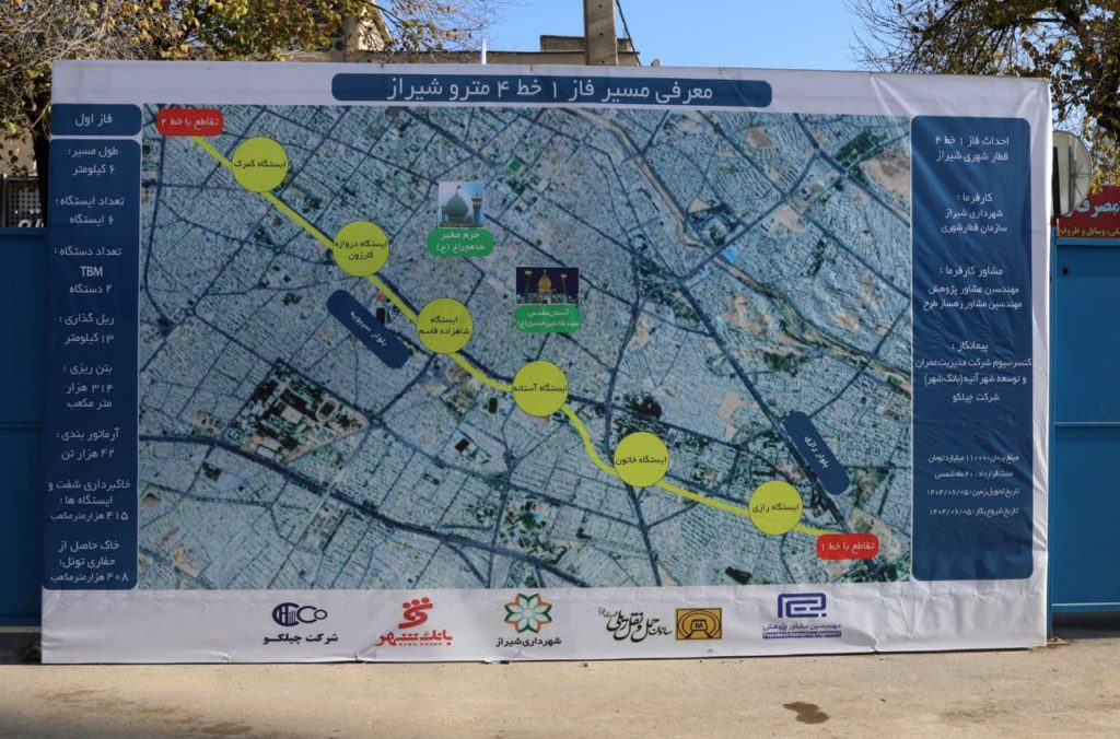 photo_2025-12-26_22-25-22 آغاز عملیات اجرایی ایستگاه دروازه کازرون خط چهار مترو شیراز