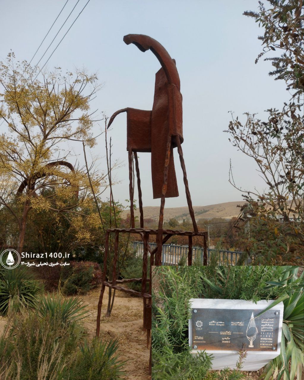 پیادهراه سلامت چمران و آثار سمپوزیوم ۹۸ شیراز