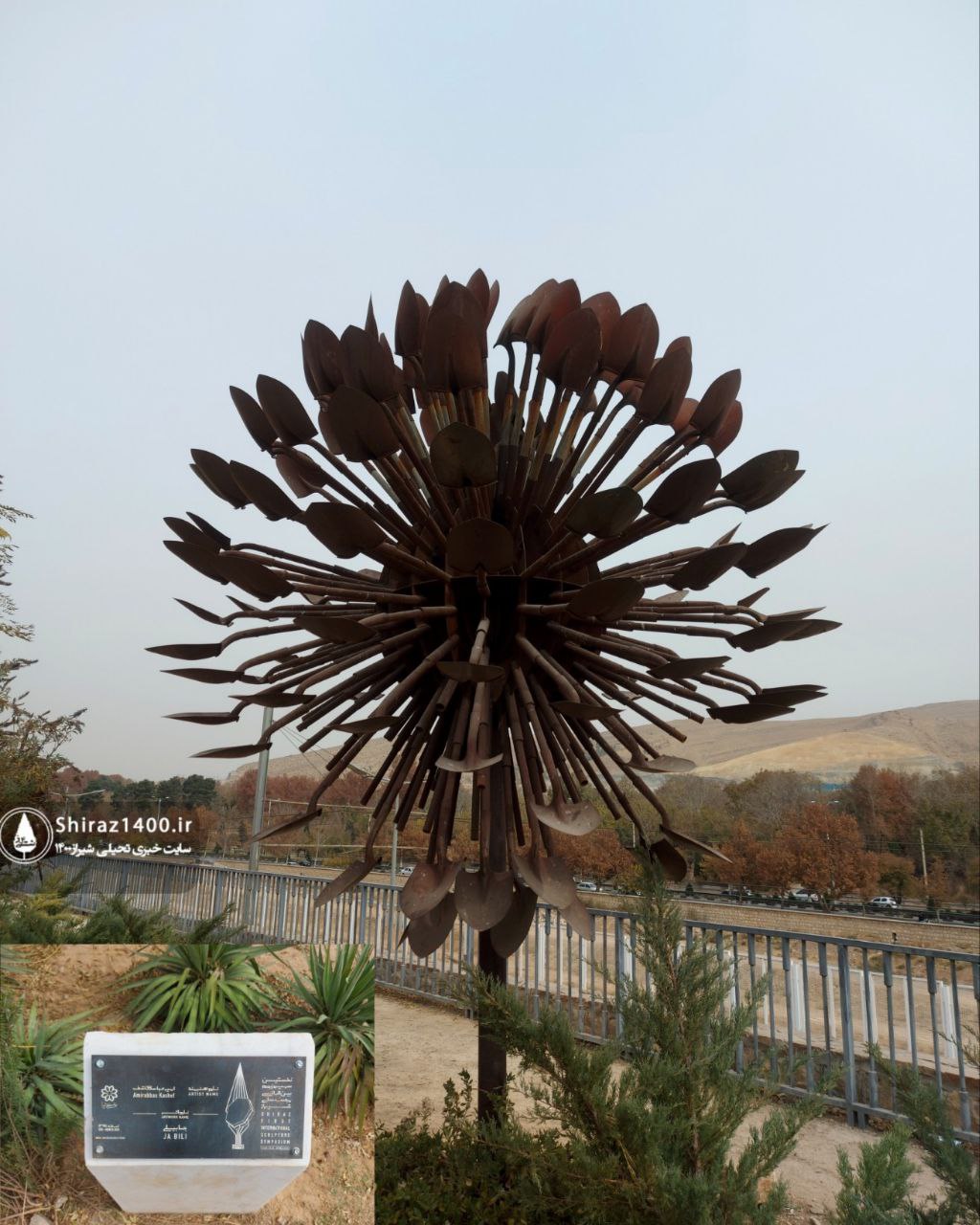 پیادهراه سلامت چمران و آثار سمپوزیوم ۹۸ شیراز