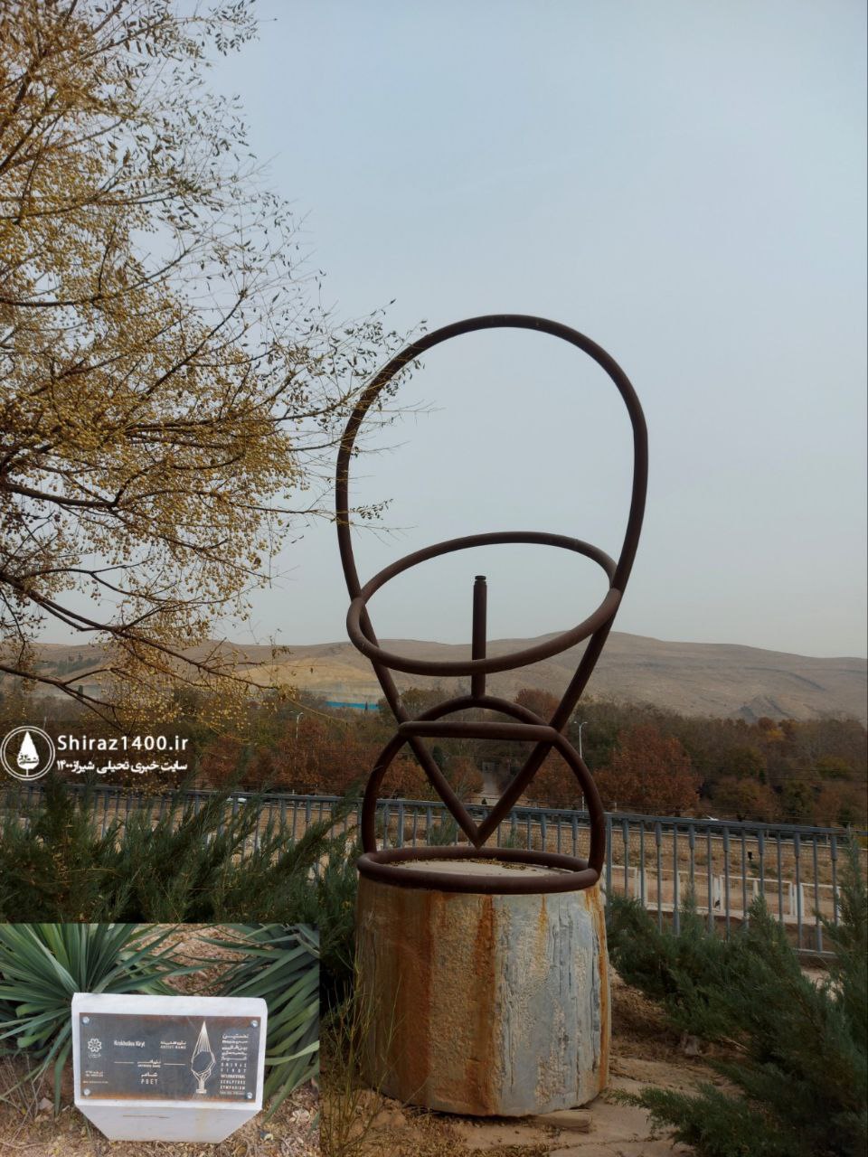 پیادهراه سلامت چمران و آثار سمپوزیوم ۹۸ شیراز