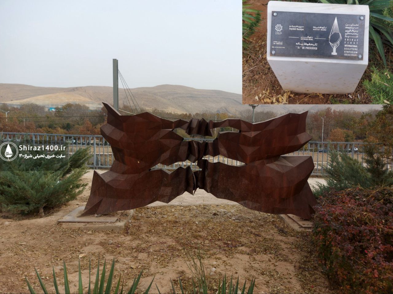 پیادهراه سلامت چمران و آثار سمپوزیوم ۹۸ شیراز