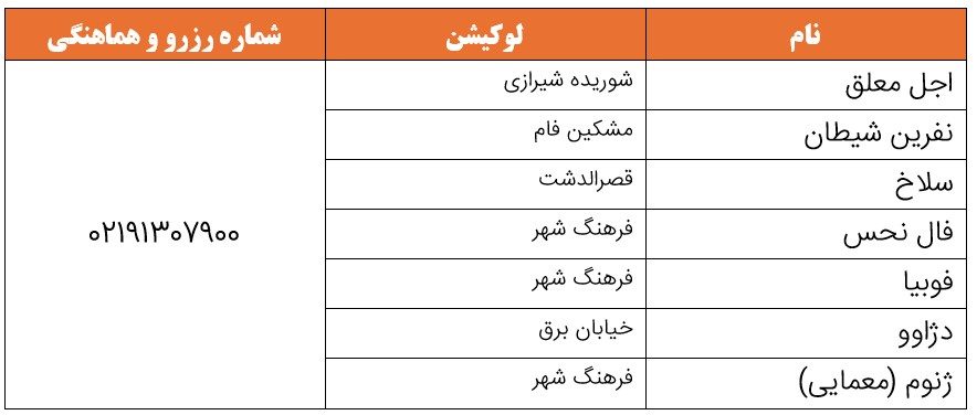 لیست بهترین اتاق فرارهای شیراز (در سال ۱۴۰۴)