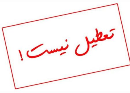 برقراری فعالیت ادارات و مدارس فارس